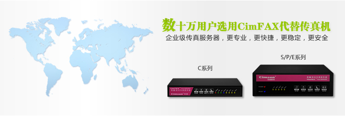 CimFAX傳真服務(wù)器E5140集團(tuán)版 企業(yè)無紙化傳真的高效解決方案