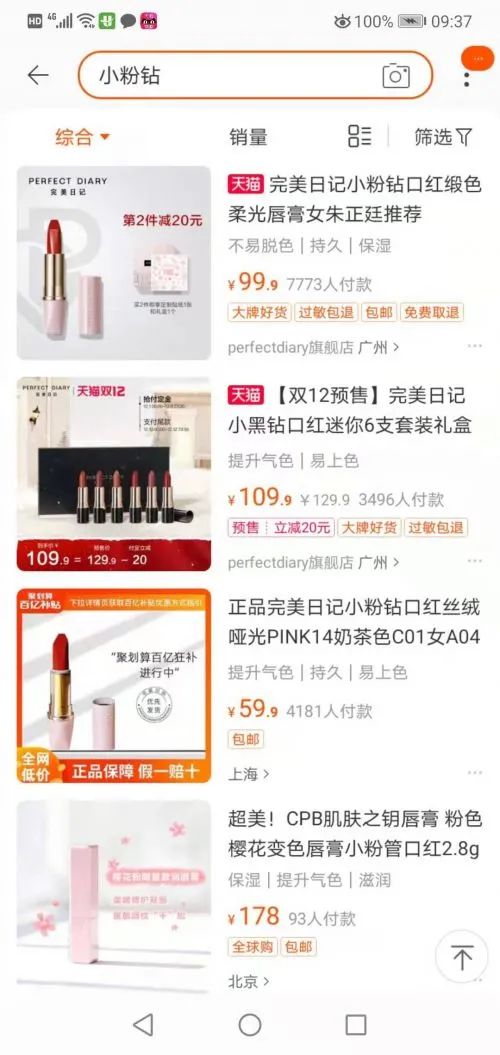 完美日記申請注冊‘小粉鉆’商標被駁回，法院認定與在先商標構成近似